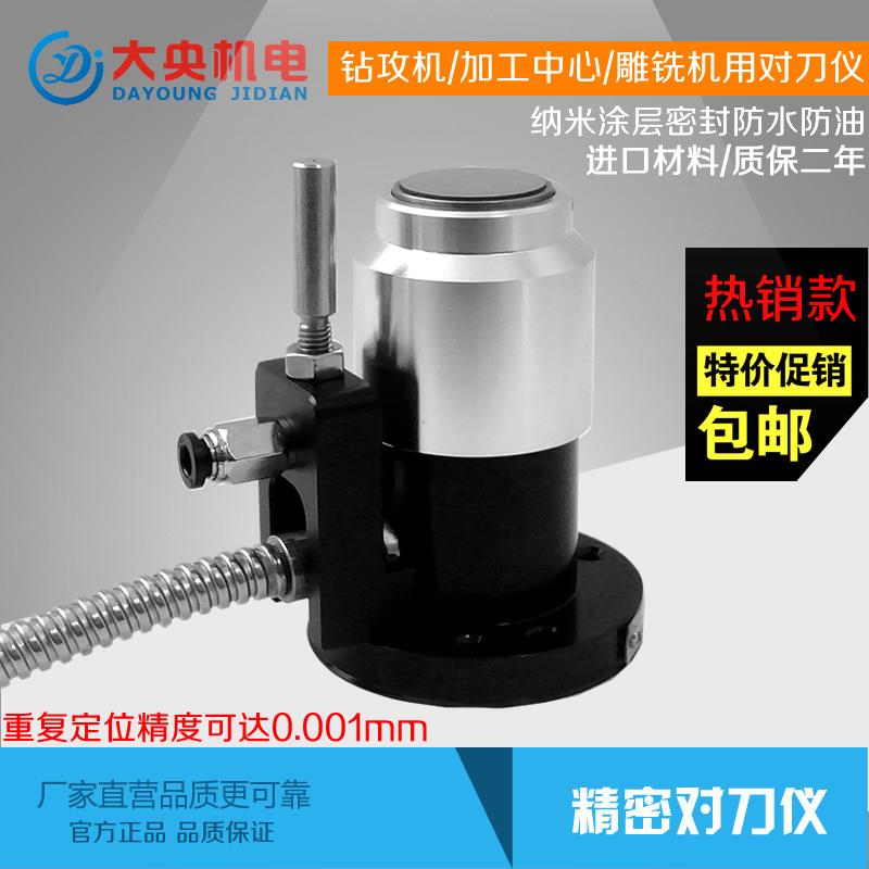 自动对刀仪CNC高精度 雕刻机加工中心Z轴对刀器 数控机床断刀检测图片