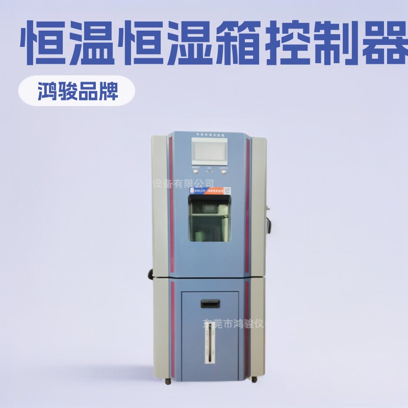 微电脑恒温恒湿试验机更换维修