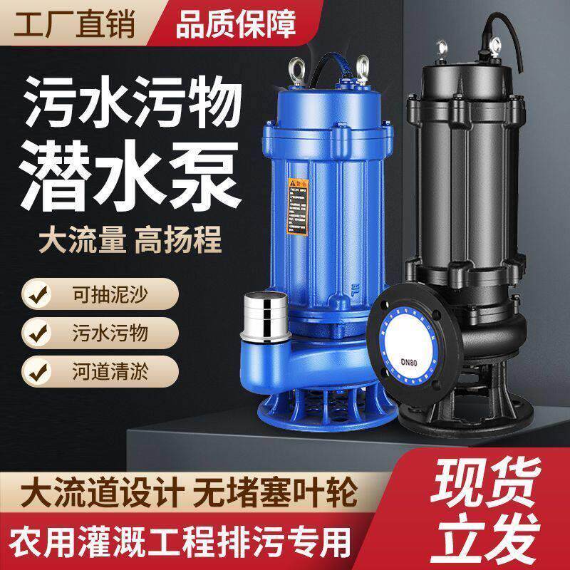 川行国标220v单相排污泵无堵塞潜水泵380v三相农用水泵