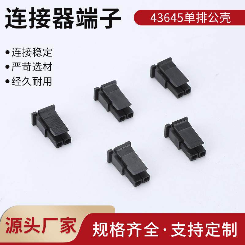 MX3.0mm单排43645插头公胶壳连接器小5557带钩43025-2P-3P-4P-5P