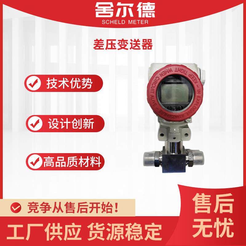 智能隔膜式差压变送器数显压差传感器压力气体负压表智能数显