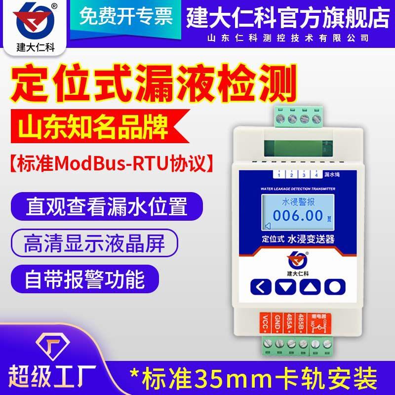 水浸变送器定位式漏液检测探测感应线缆机房漏水探测器感应线缆