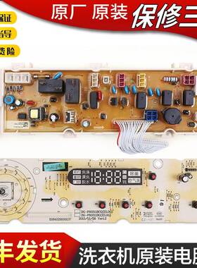 适用荣事达洗衣机RG-F6001BCG -F8001BS1 F9001BS1主机板电源主板