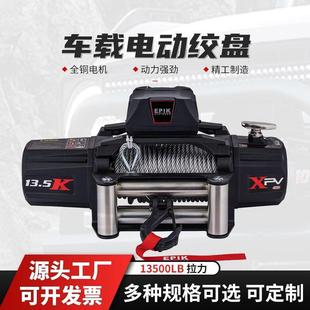 移动家用遥控车载吊机卷扬机起重电动葫芦 13500磅越野车电动绞盘