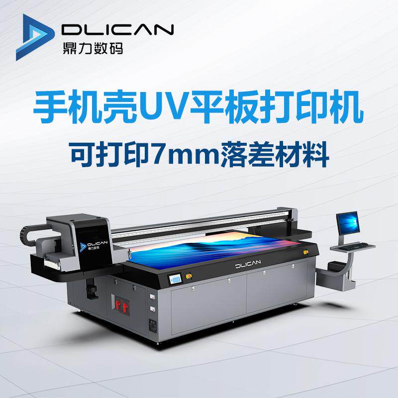 手机壳打印机多少钱手机壳打印机新创业新项目uv打印机