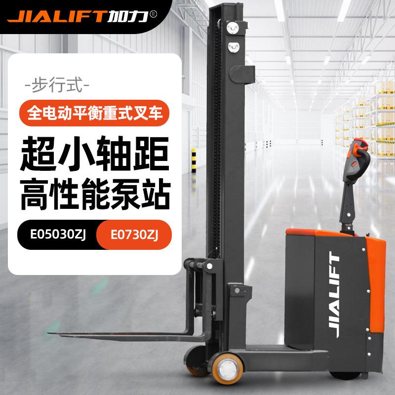 E050JZ步行式平衡重叉车小型车身小空间作业米堆垛物料叉车