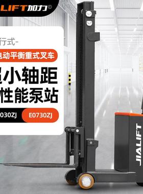 E050JZ步行式平衡重叉车小型车身小空间作业米堆垛物料叉车