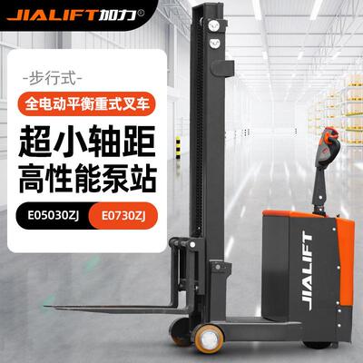 电动叉车步形式平衡重堆垛车0.5吨0.7吨加力小型装卸货
