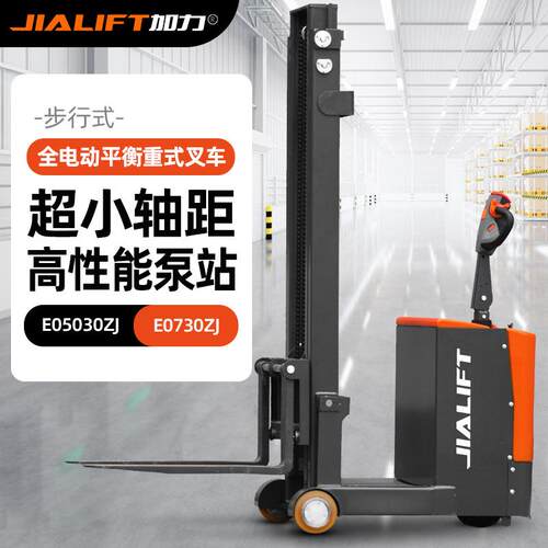 电动叉车步形式平衡重堆垛车0.5吨0.7吨小型装卸货