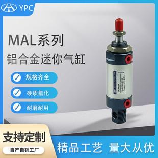 气缸小型气动迷你铝合金微型气缸MAL16