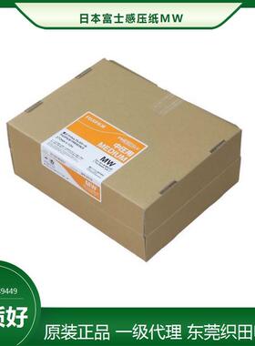 多年阿里旺铺富士MW中压感压纸单片型270mm*10M压力测量胶片