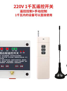 正品电机正反转遥开 关工业倒顺控制0器220VV38三相大棚卷帘机遥