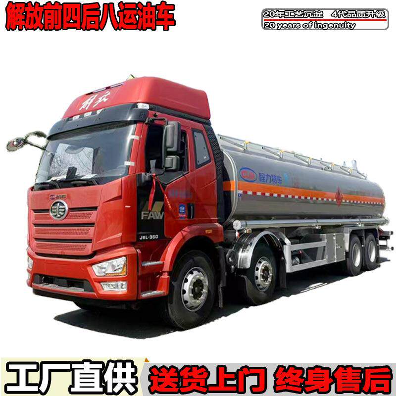 出口解放前四后八油车价格8×4铝合金运油车厂家加油车油罐车汽车