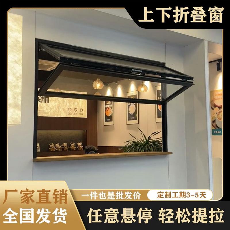 上下提拉折叠窗上悬窗定制奶茶咖啡厨房铝合金轻松提拉任意悬停