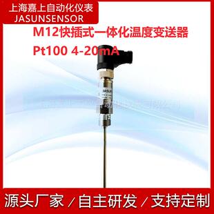 M12航插快插式PT100铂电阻TMR31、TMR35 PT100、PT1000铂电阻
