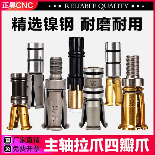 CNC加工bt40数控井赫四瓣爪主轴拉爪bt50拉刀爪bt30/hsk/iso