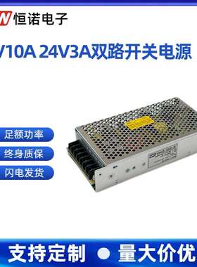 12V10A24V3A双路输出开关电源12V/24V二路输出现货