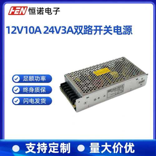 12V10A24V3A双路输出开关电源12V/24V二路输出现货