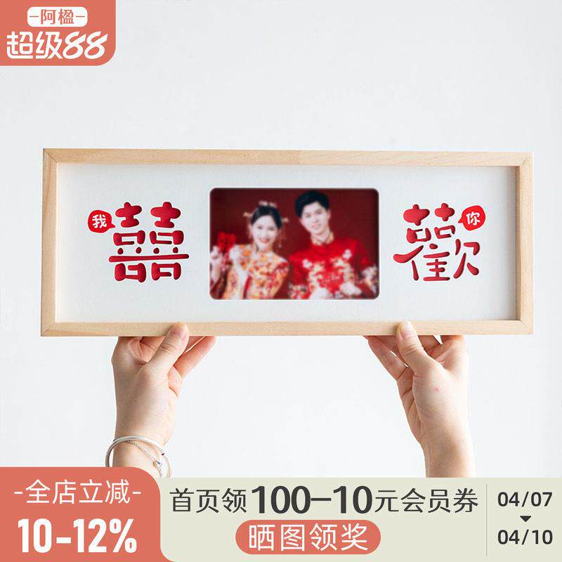 阿楹 创意结婚登记照相框挂墙高级感 喜字婚纱领证件照片6寸摆台