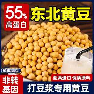 黄豆打豆浆专用农家自种东北非基因改造新黄豆老品种大豆官方旗舰