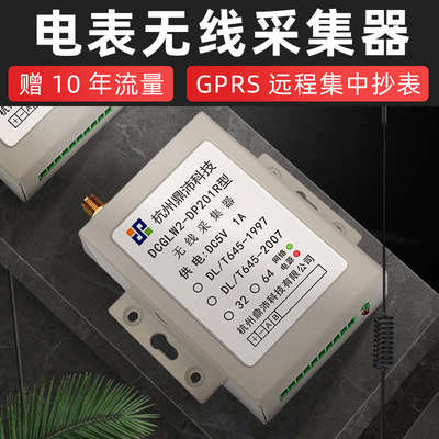 4G无线智能能耗监控远程抄表采集器电表数据传输485集中管理系统