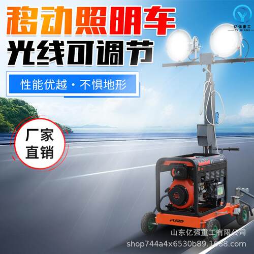 移式全方工位970程应急照明车金卤动大升灯10米降自由调节照明灯