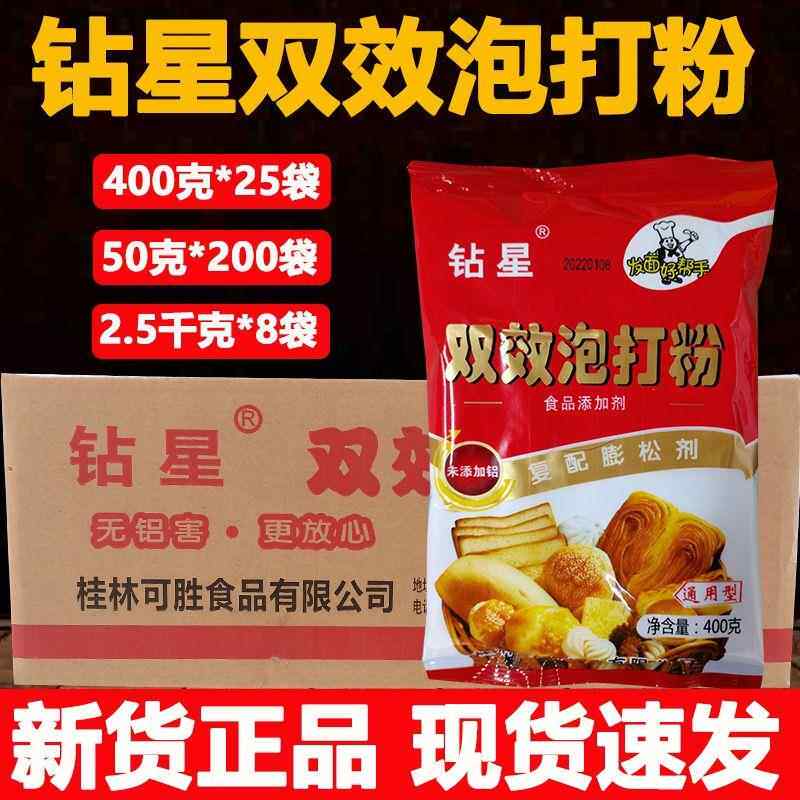 钻星无铝双效泡打粉400克复配面粉膨松剂面包泡打粉 馒头包子专用