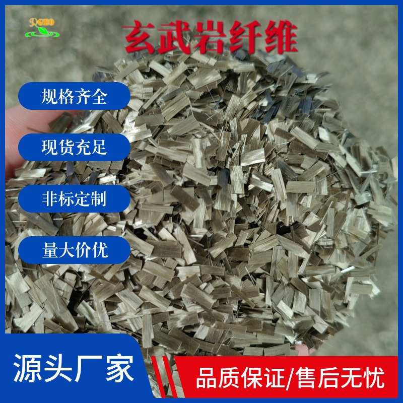 现货供应玄武岩纤维 耐高温防裂增强 沥青混凝土路面短切矿物纤维