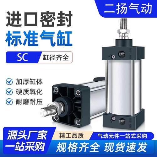 SC标准气缸长行程大推力大型气缸32/40/50/63/80/100/125/160/200
