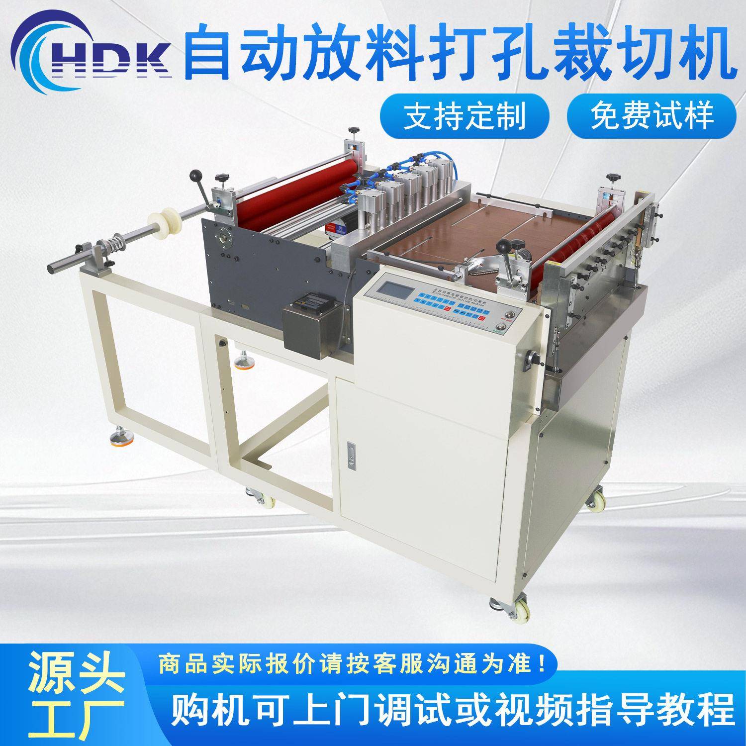 全自动冲孔门帘切断无纺布电脑裁切机珍珠棉自动打孔加工设备机器