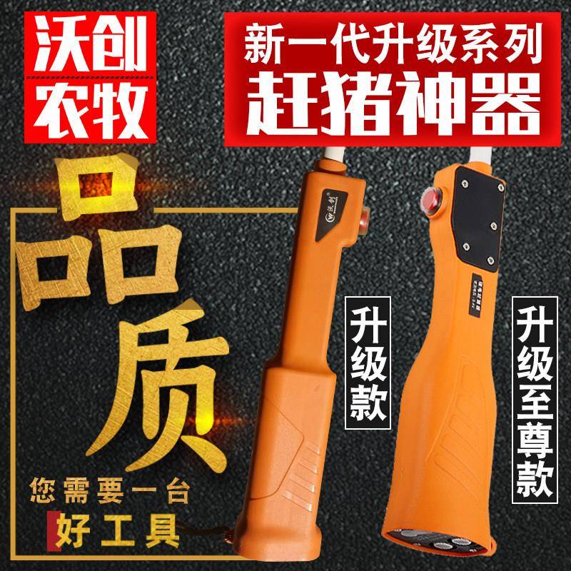 沃创升级款防水赶猪器赶牛神器电动抓猪杆打电击驱羊棍辊电猪棒鞭