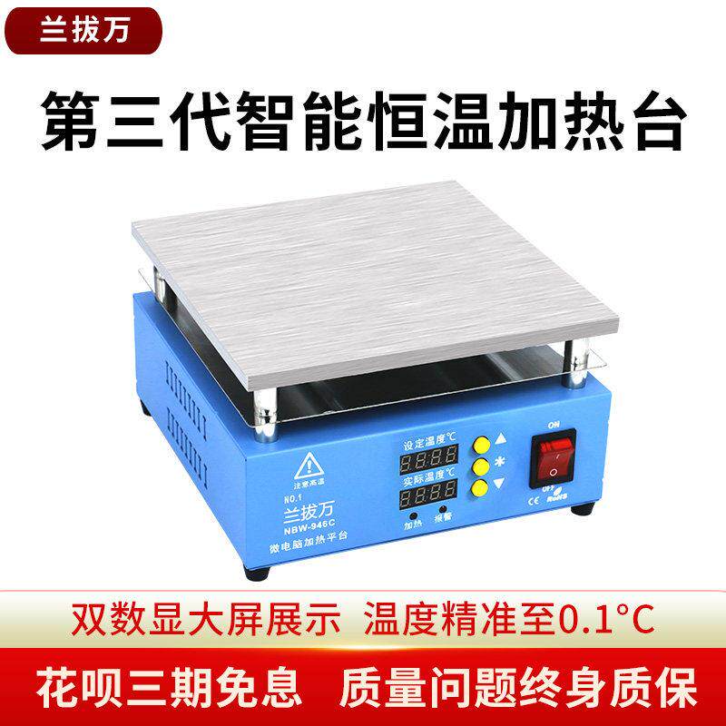 兰拔万加强款恒温加热台LED贴片灯珠拆焊平台BGA返修主板维修拆焊
