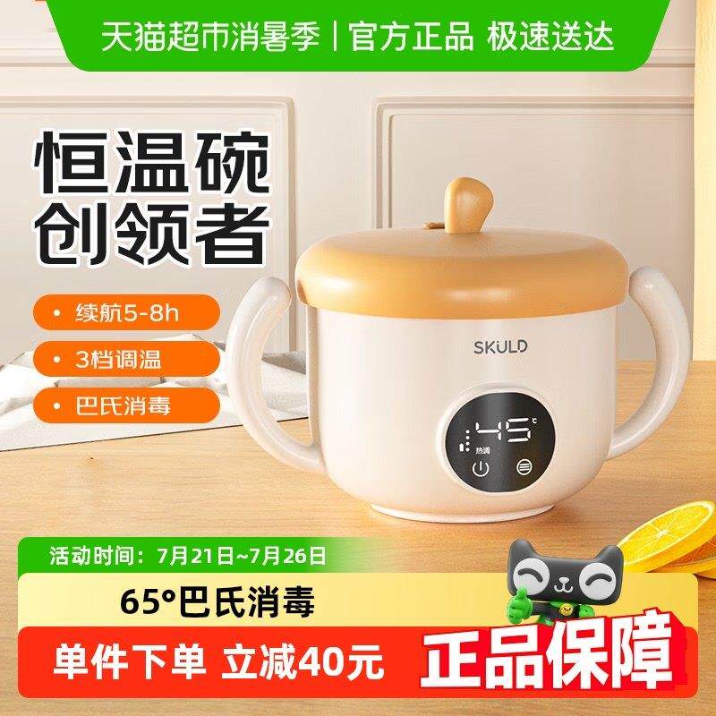 skuld时蔻智能儿童恒温副食品碗婴儿保温电子充电餐盘宝宝专用加