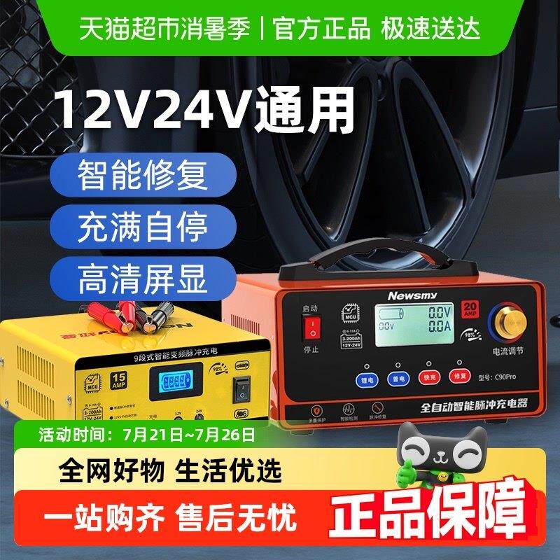 纽曼车载电瓶充电器12V24V智能脉冲修覆摩托 托汽车电池充电机大