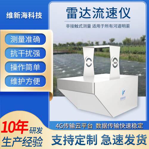 雷达水位流速一体机河流雷达水位流速流量传感器流量计雷达流速仪