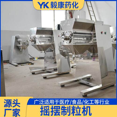 摇摆式制粒机不锈钢调味品造粒机茶饮料制粒造粒机化工颗粒设备