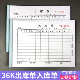 36K出库单入库单三联3联入库进出货手写单据销货单无碳复写本定制