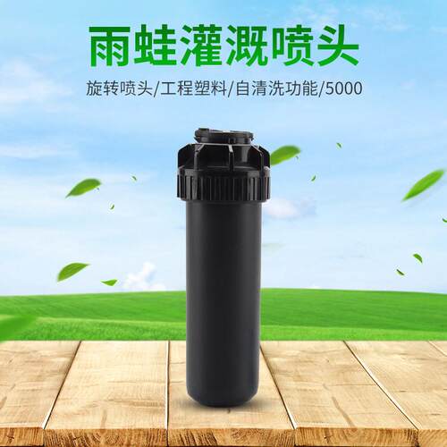 雨蛙旋转喷头R5000 地埋旋转喷头 园林农业灌溉设备 厂家直供