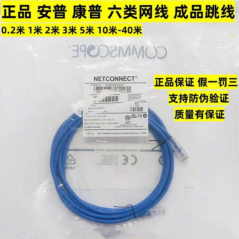 康普安普六类7英尺成品网络跳线2米3米5电脑网线NPC06UVDB-BL007F
