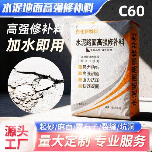 混凝土修补料水泥地面修补混泥土修补料高强度水泥地面修补料