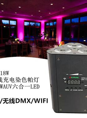 舞台灯充电帕灯led无线电池染色灯3颗RGBWAUV六合一三角par灯婚庆