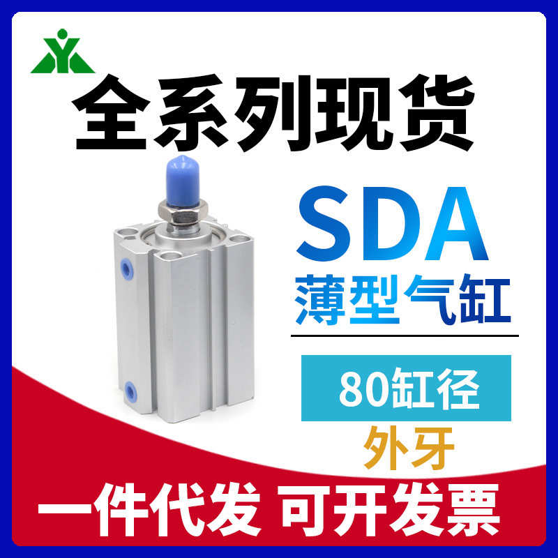 樱美牌亚德客型SDA50x10x20x25x30x50x60x75x80x100-SB-B外牙气缸