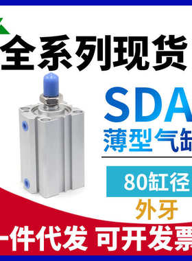 樱美牌亚德客型SDA50x10x20x25x30x50x60x75x80x100-SB-B外牙气缸