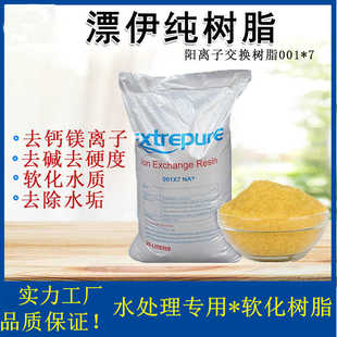 净水专软水树脂漂交换 001型处理 7阳离子 纯锅炉强732伊酸性