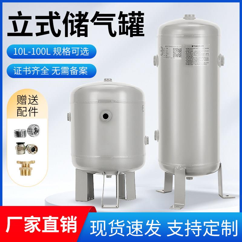 立式储气罐40L 100L压力罐缓冲罐储气筒储气瓶自动化设备配套气罐