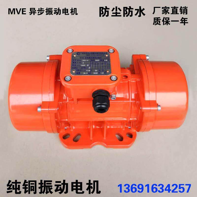 工业振动电机MVE60/3100/200/500/3振动马达震动器纯铜震动马达