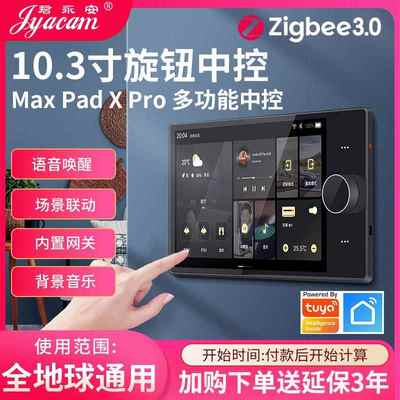 涂鸦智能家居旋钮十寸中控屏内置ZigBee网关无线背景音乐主机系统