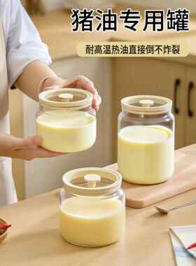 高质量猪油罐家用可放冰箱猪油罐家用厨房耐高温玻璃可放冰箱密封