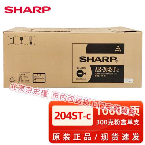 夏普原装夏普AR-204ST-C粉盒AR-163N 201N 206N M160 M205 M209墨
