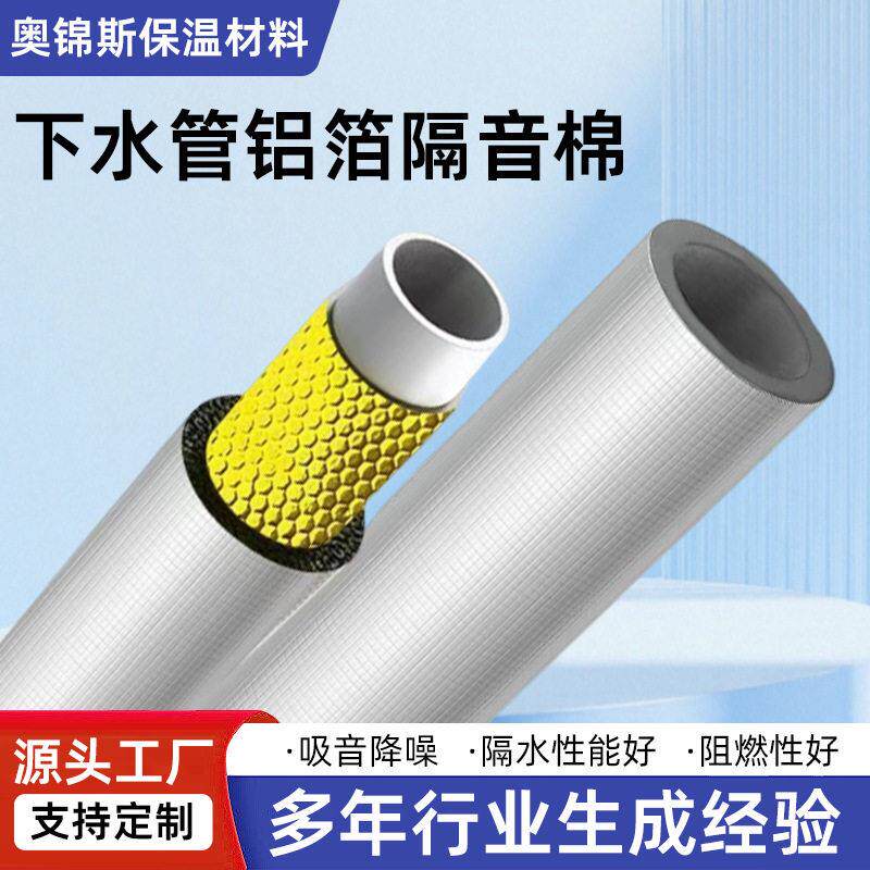 下水管道隔音棉卫生间静音包管阻尼片家用厕所厨房110型吸音棉
